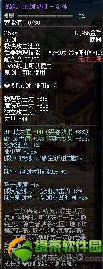 dnf龙跃武器光执议雨存消演套剑属性 龙跃武器光剑外观