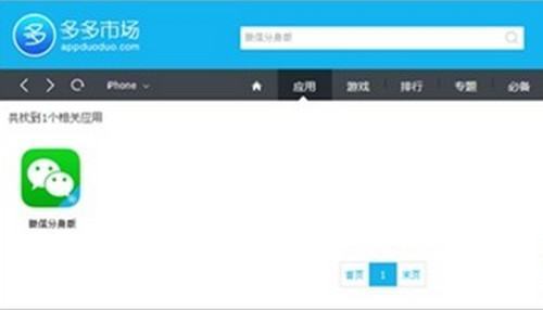 苹来自果手机微信分身版在哪里下载？