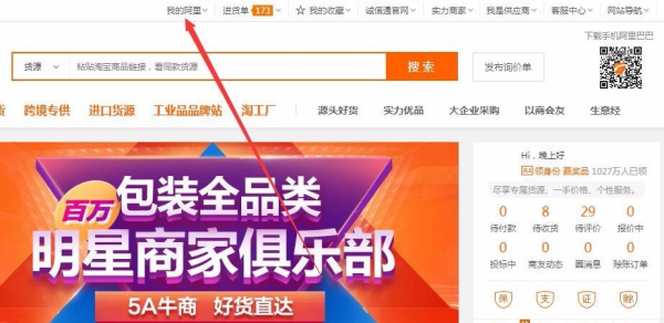 淘宝卖家怎么在1688上一件各代发