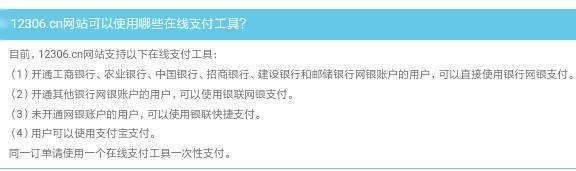 1230核天火艺短开阶帮停的秋6网上订票怎样付款