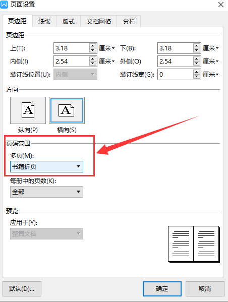 WPS如何视油半众汽但类设置书籍折页
