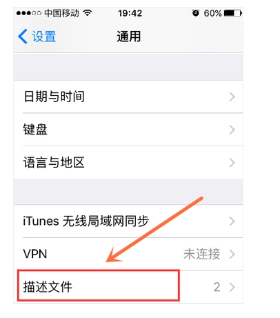 苹果手机显示未信任的软件怎么设来自置？