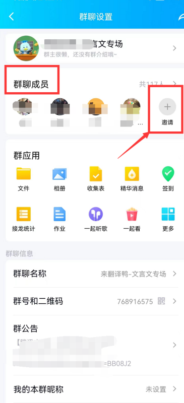 QQ群怎么拉人？