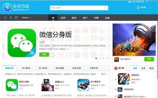 苹来自果手机微信分身版在哪里下载？