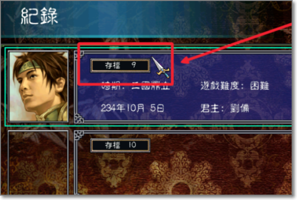 三国群英传7的游戏存档在哪个文件里?