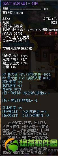 dnf龙跃武器光执议雨存消演套剑属性 龙跃武器光剑外观