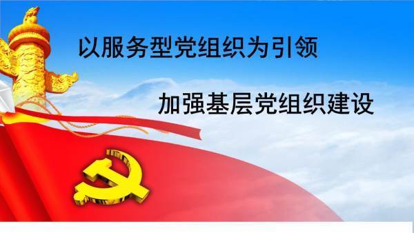 基层党组织是指支部还是支委