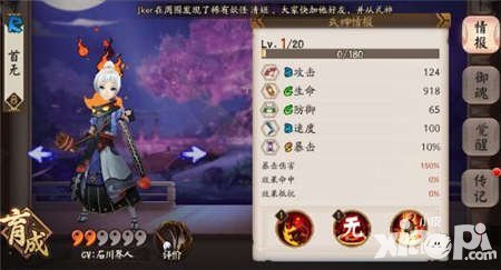 阴阳师首无哪里多 悬赏封印首无在哪打