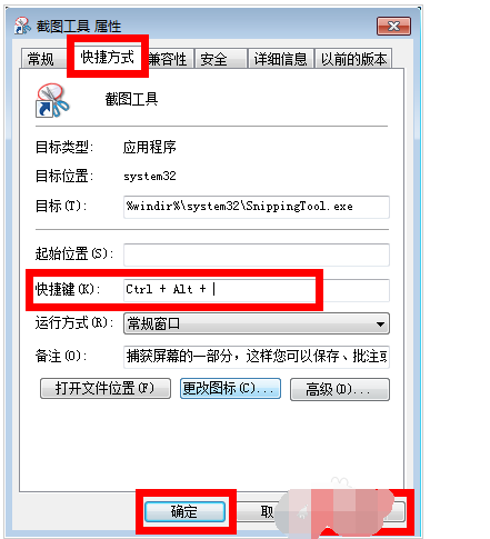 如何设置电脑截屏快捷键
