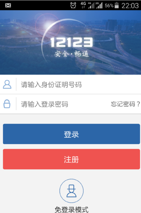交管12123怎么登录不了？