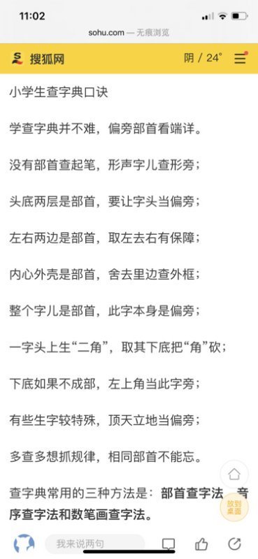 部首查字法查来自字典口诀