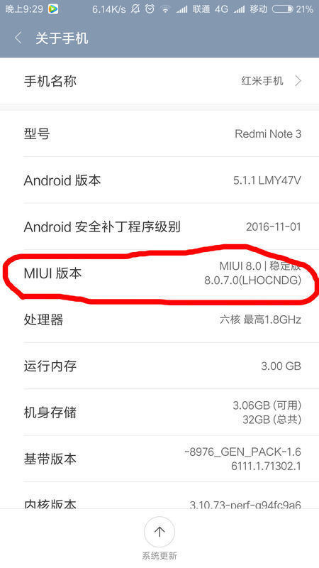 小米手机如何找到开发者选项？