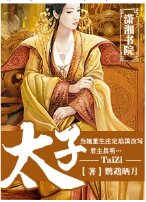 求《太子》--风弄 百度云