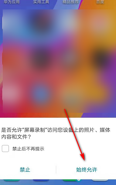 华为手机录屏键在哪里