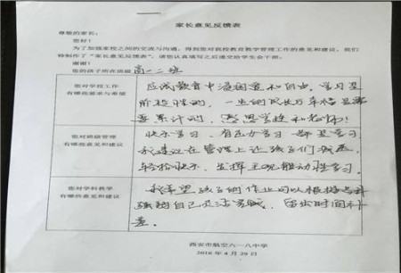 家长对学校老师的意见建议怎么写
