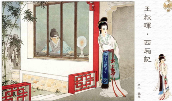 元曲四大喜剧