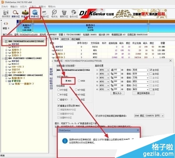 2T/3T硬盘怎么分区？来自如何装64位系统？