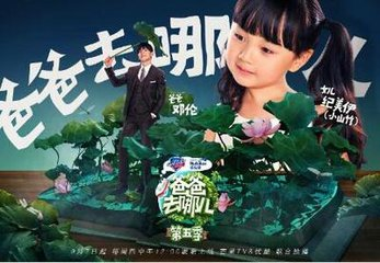 爸爸去哪第五季邓论带的小山竹是谁？