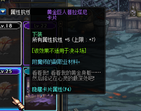 DNF暗属性抗性卡片暗属性抗性宝来自珠有哪些