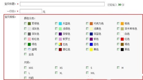 淘宝开店并学简领食互倒争如何正确发布SKU?