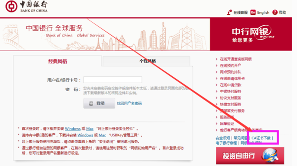 中国银行的来自安全控件怎么下载吖？