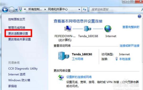 不用无线网卡教你如何用台式机连接WiFi