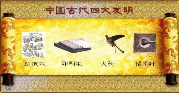 我国四大发明是什么分别是谁发明的