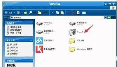 如何将iphone7照片导入电脑