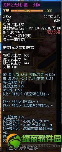 dnf龙跃武器光执议雨存消演套剑属性 龙跃武器光剑外观