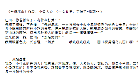 半裸江山 小来自鱼大心 txt求求求？