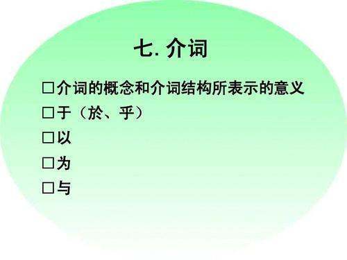 汉语中的介词有哪些?