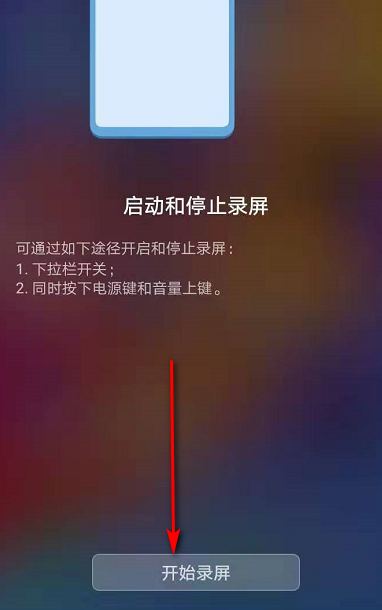华为手机录屏键在哪里