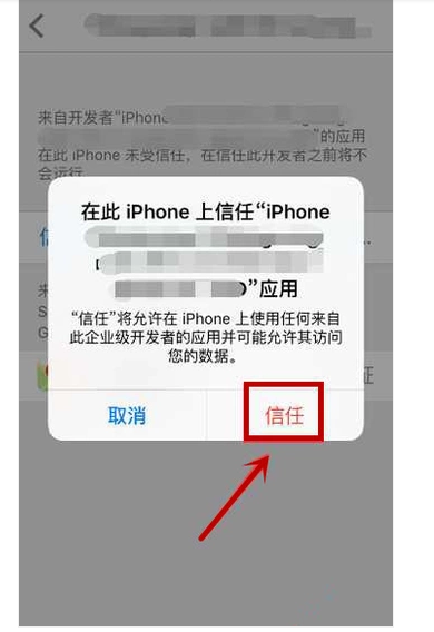 苹果手机显示未信任的软件怎么设来自置？