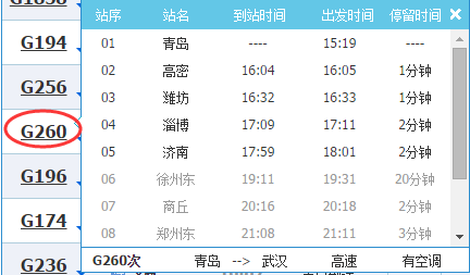 青岛到济南的G26动车到济南那个站下车