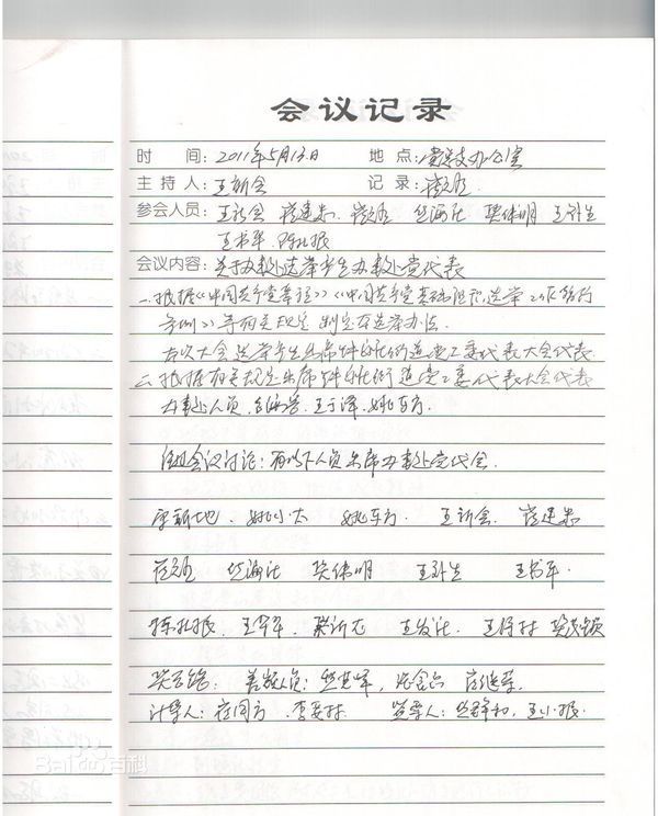 会议记来自录格式及范本?