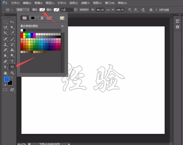 PS如何制作镂空字？