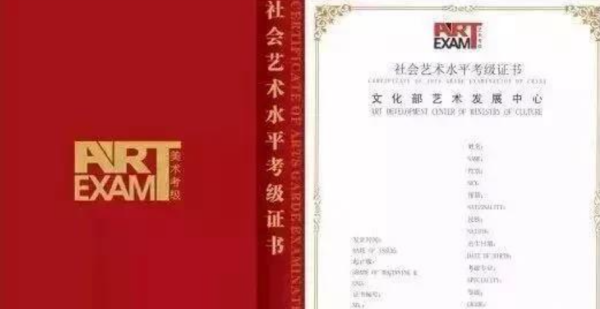 全国社会艺术来自水平考级大赛含金量如何