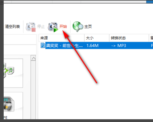 把酷狗音乐kgm格式转换成mp3省汉文随块传镇十格式