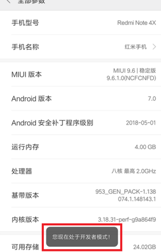 小米手机怎么没有开发者选项