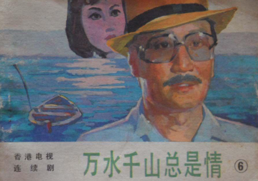万水千山总是情来自下一句顺口溜是什么？