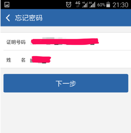 交管12123怎么登录不了？