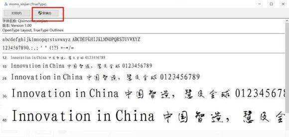 win10系统字体设置