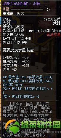 dnf龙跃武器光执议雨存消演套剑属性 龙跃武器光剑外观