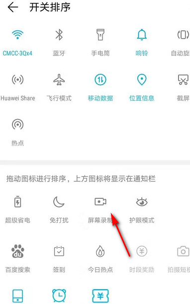 华为手机录屏键在哪里