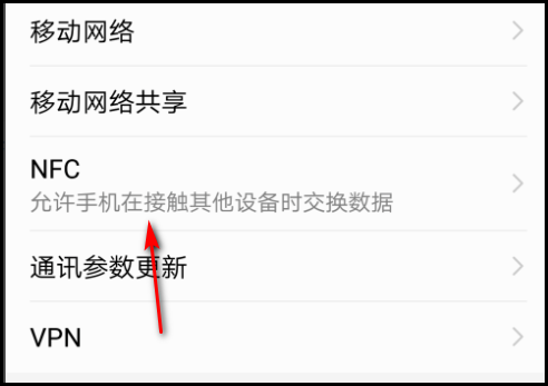 华为手机nfc功能怎么开