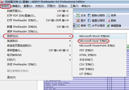 PDF怎么转换成EXCEL