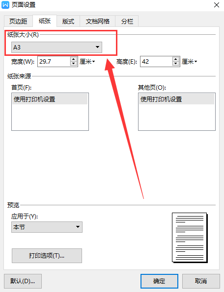 WPS如何视油半众汽但类设置书籍折页