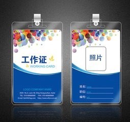 工作证标准尺寸是多少