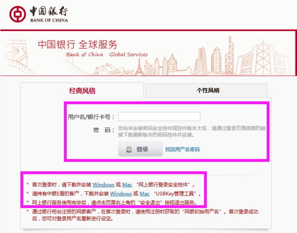 中国银行的来自安全控件怎么下载吖？