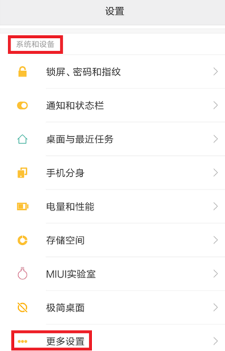 小米手机怎么没有开发者选项